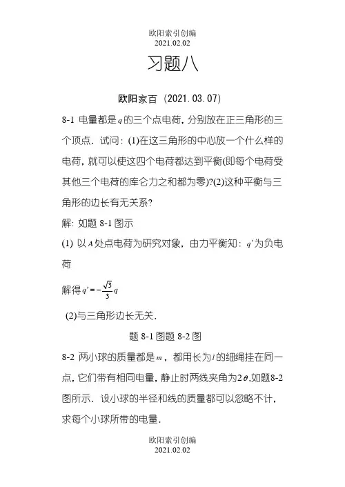 大学物理课后习题答案(赵近芳)下册之欧阳索引创编
