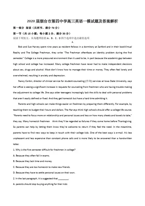2020届烟台市第四中学高三英语一模试题及答案解析