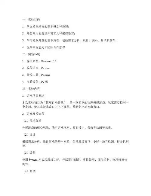 游戏编程基础实验报告