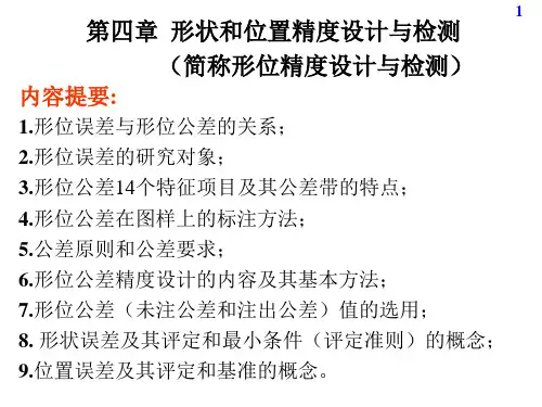 机械行业精度设计与检测管理知识基础.pptx