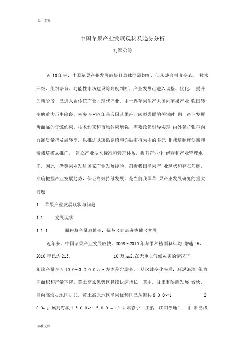 中国苹果产业发展现状及趋势分析报告