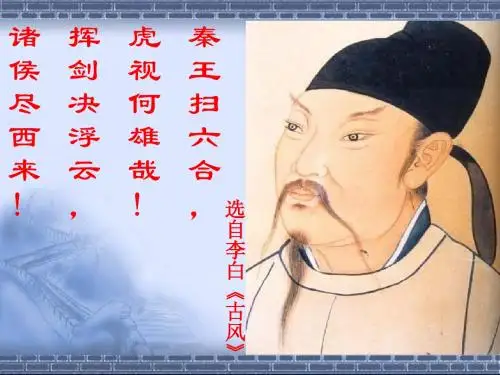 秦王扫六合课件