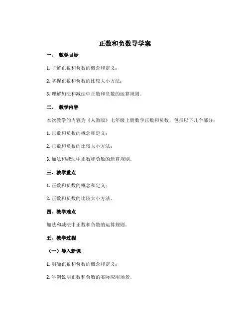 1.1正数和负数导学案2022-2023学年人教版七年级上册数学