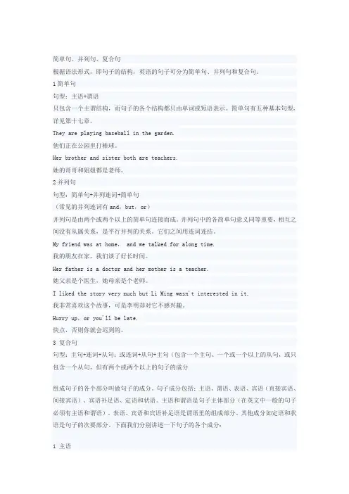 简单句,复合句和并列句