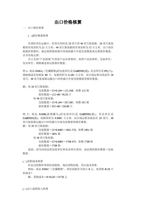出口价格核算