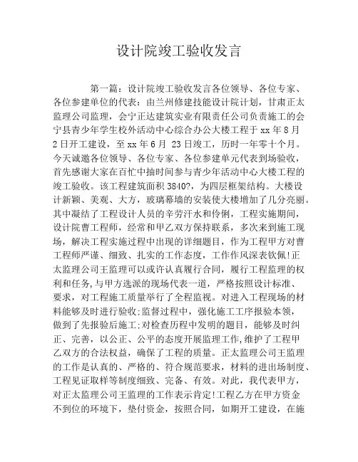 设计院竣工验收发言
