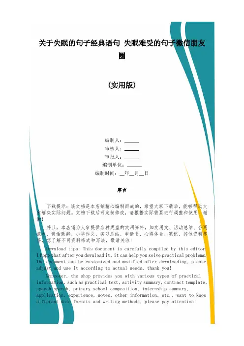 关于失眠的句子经典语句 失眠难受的句子微信朋友圈