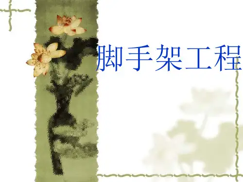 脚手架基础知识