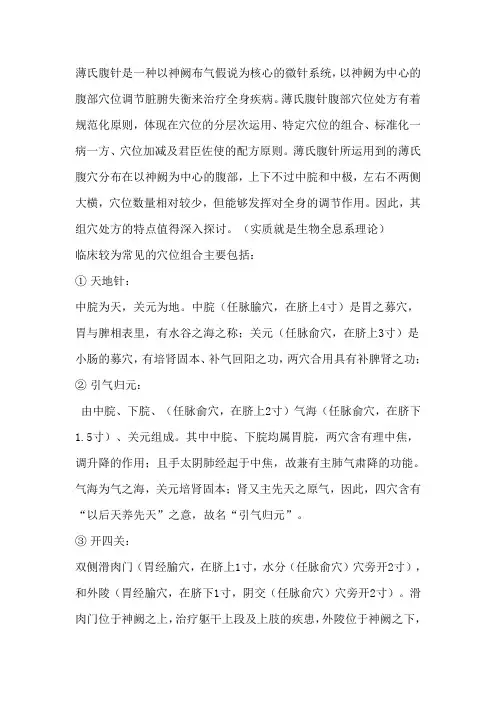 新建 薄氏腹针疗法