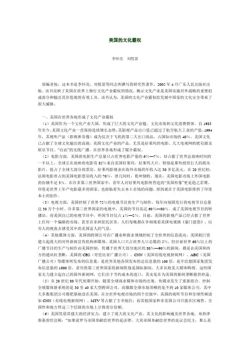 文化霸权