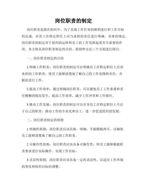 岗位职责的制定