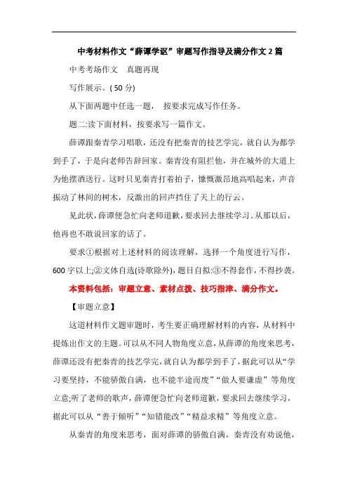 中考材料作文“薛谭学讴”审题写作指导及满分作文2篇