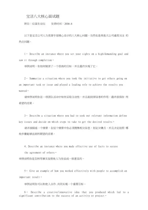 10宝洁八大核心面试题
