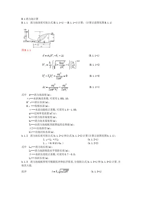 消力池