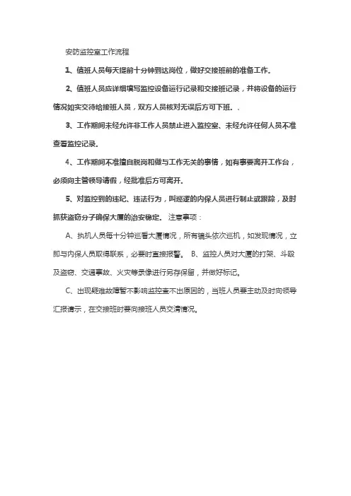 安防监控室工作流程