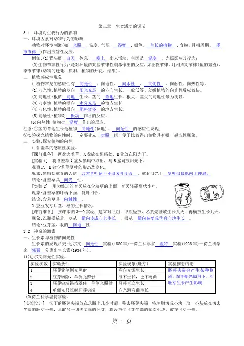 科学浙教版八下第三章《生命活动的调节》复习共6页word资料