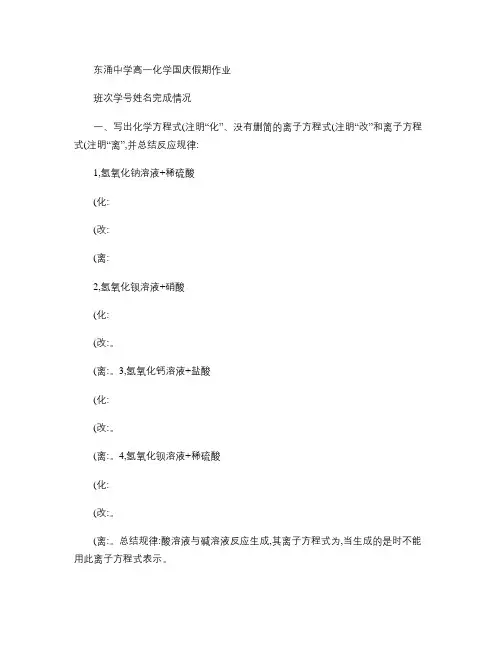 高一化学国庆假期作业(含答案).