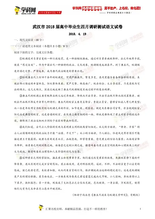 精品解析：【全国市级联考】湖北省武汉市2018届高中毕业生四月调研测试语文试题(解析版)