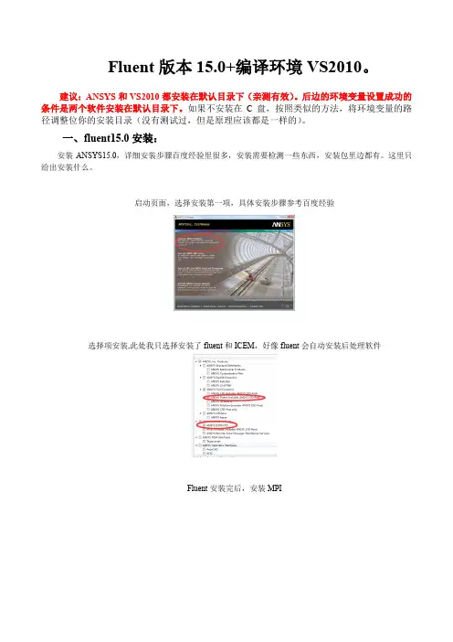 fluent15.0+VC2010环境变量设置(使用UDF时解决不是内部命令+找不到指定文件)