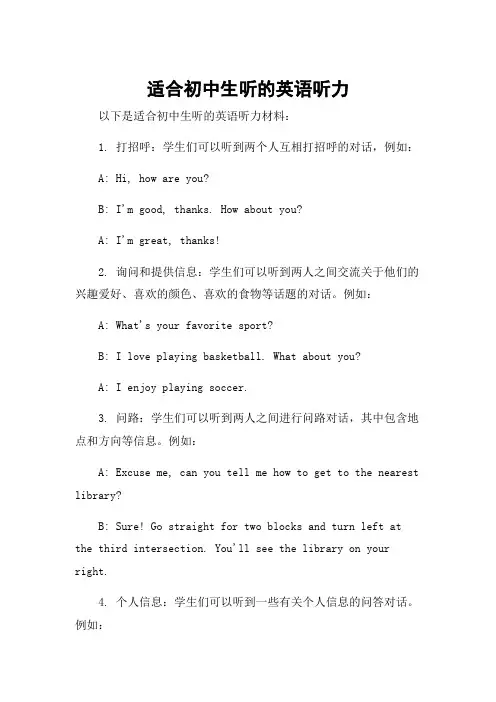 适合初中生听的英语听力