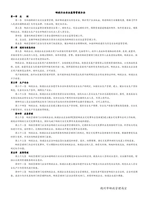 邮政行业安全