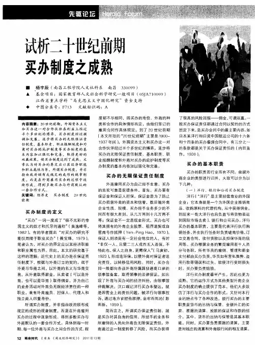 试析二十世纪前期买办制度之成熟