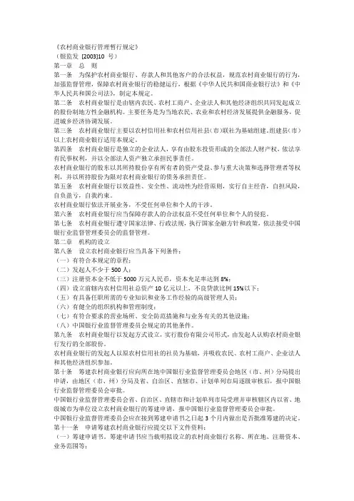 农村商业银行管理暂行规定