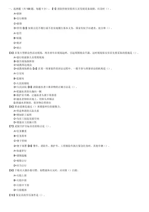 保安员考证自测试卷-单选题(第161套)