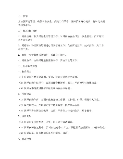 厨房规章制度流程