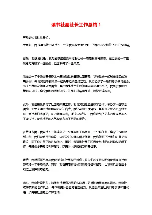 读书社副社长工作总结1
