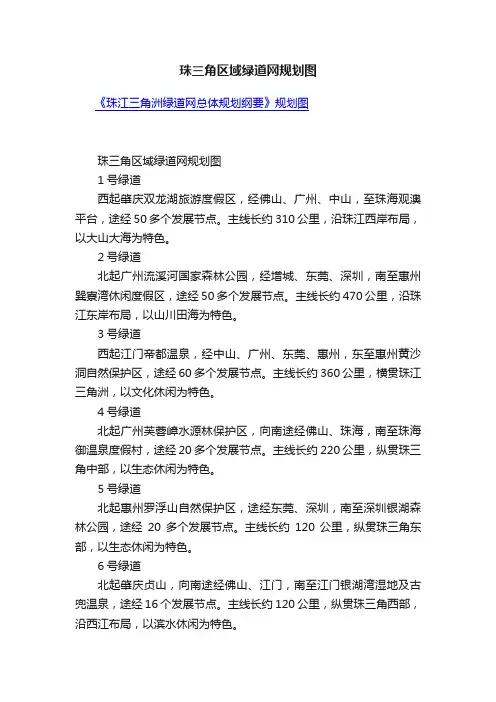 珠三角区域绿道网规划图