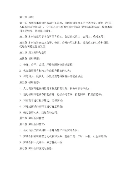 企业劳动用工管理制度模板