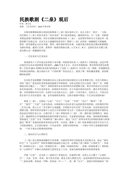 民族歌剧《二泉》观后