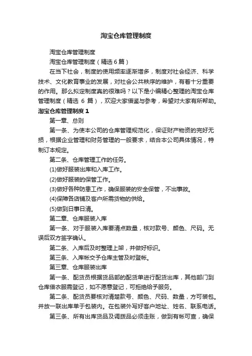 淘宝仓库管理制度（精选6篇）