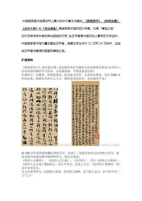中国国家图书馆四大镇馆之宝是什么