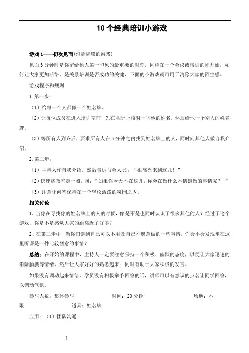 10个增加团队凝聚力的经典培训小游戏