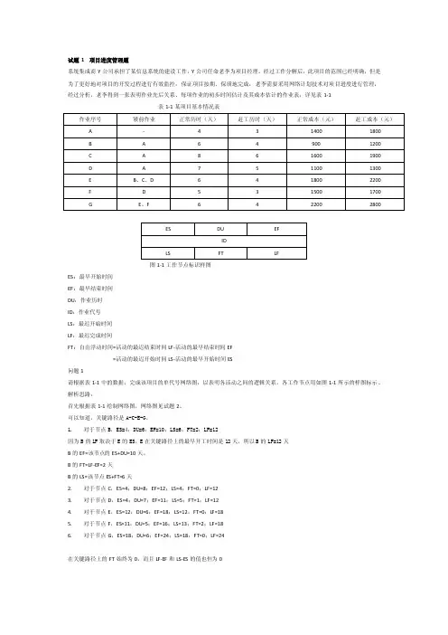 项目管理工程师计算题总结_（2）