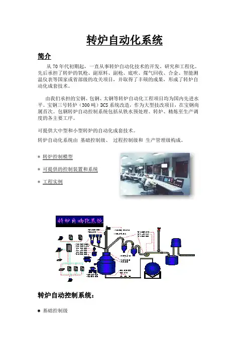 转炉自动化系统