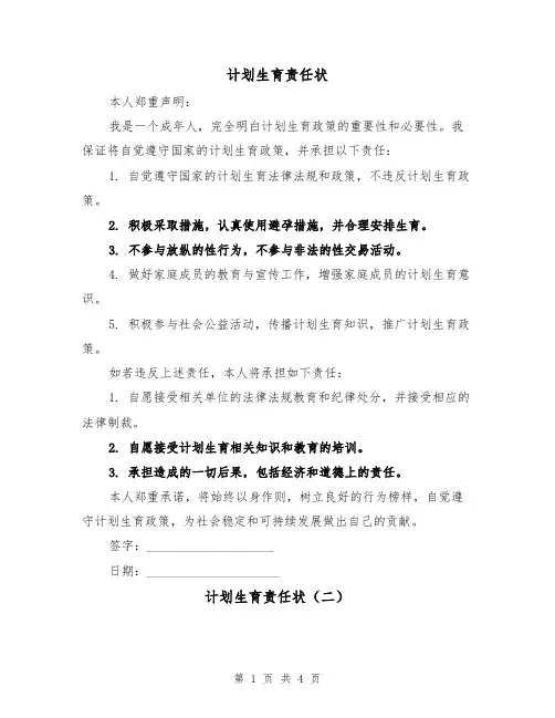计划生育责任状(三篇)