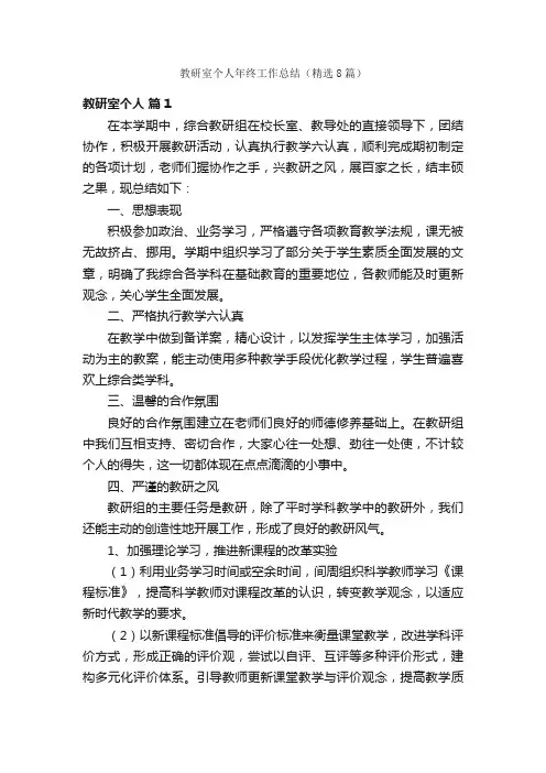 教研室个人年终工作总结（精选8篇）