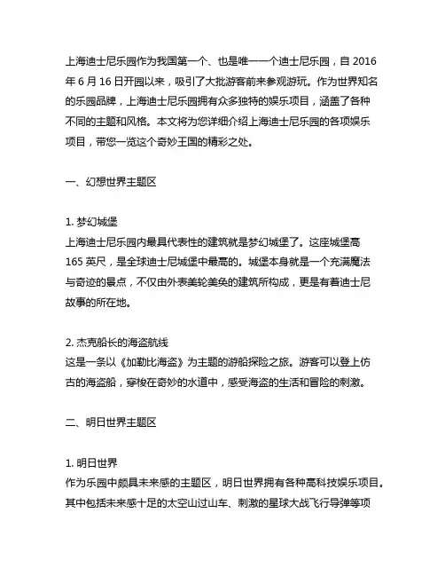 上海迪士尼景区的娱乐项目简介