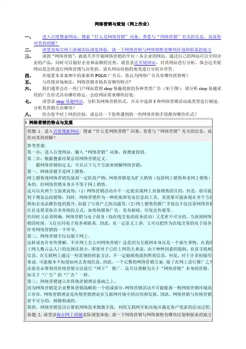 网络营销与策划(网上作业)