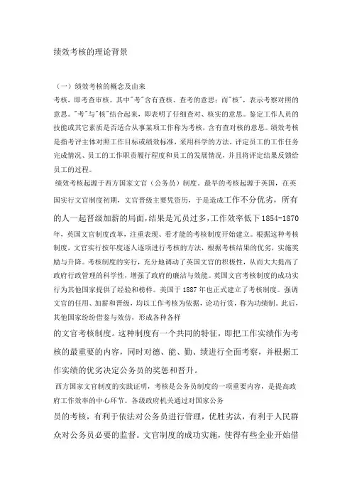 绩效考核的理论背景