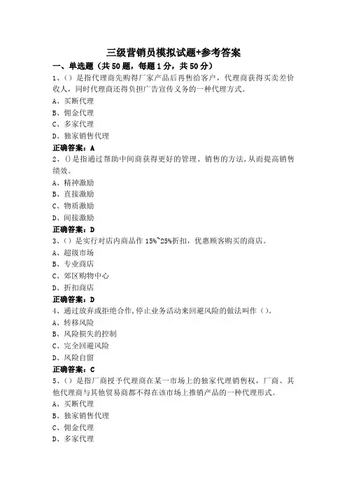 三级营销员模拟试题+参考答案