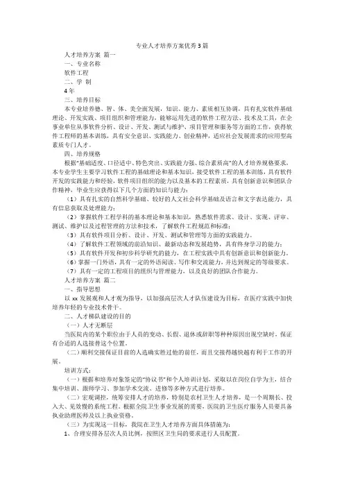 专业人才培养方案优秀3篇