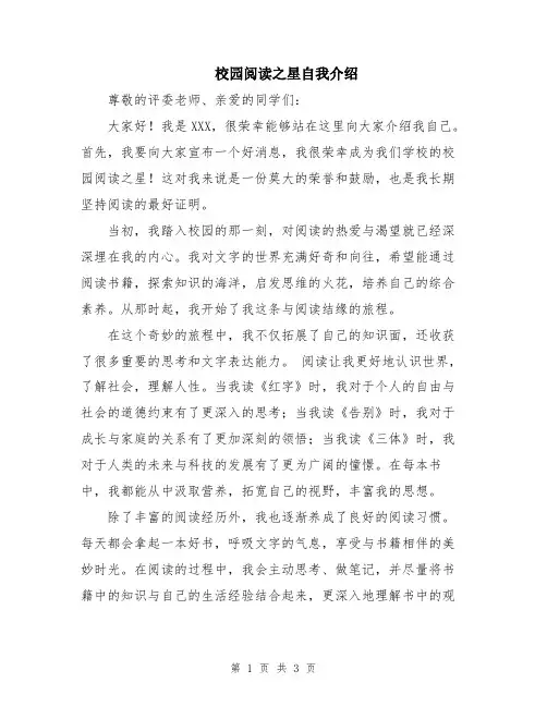 校园阅读之星自我介绍