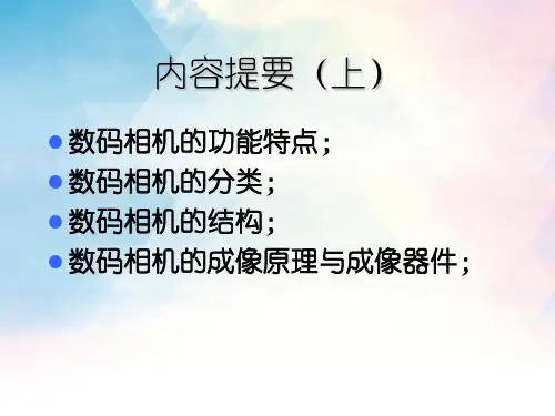 数码相机基础知识第一部分上