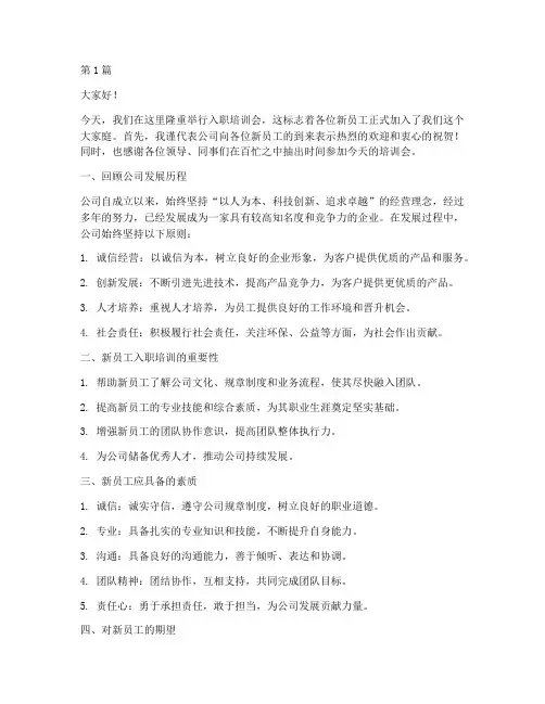入职培训会领导发言稿(3篇)