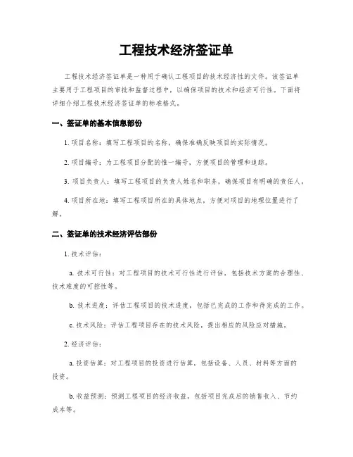 工程技术经济签证单