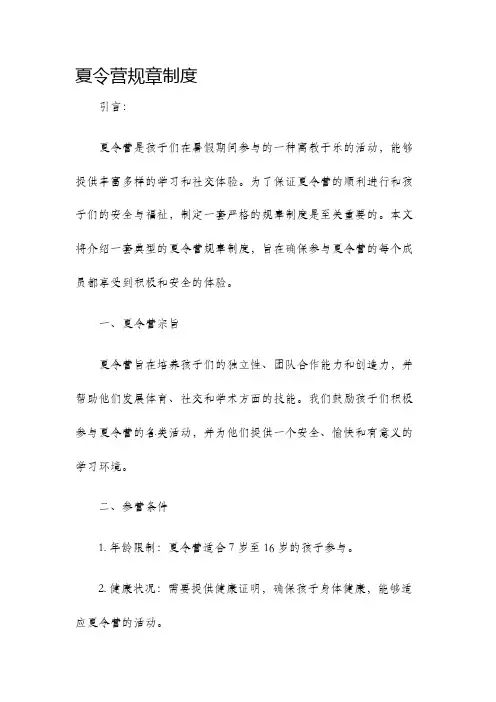 夏令营规章制度